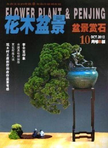 花木盆景杂志改版后 质量有了很大的提升