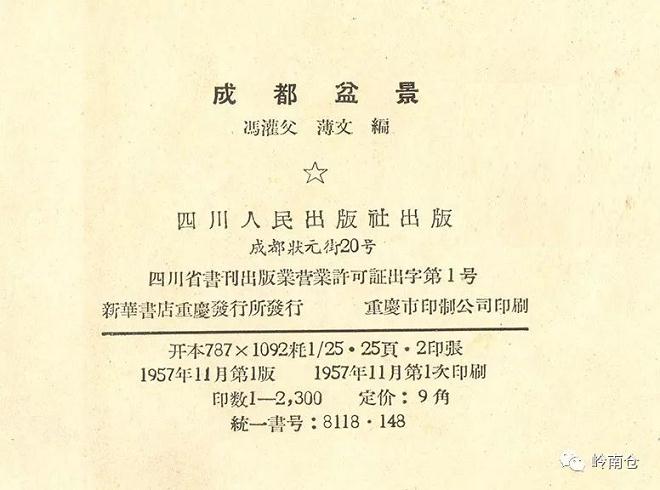 中国第一本盆景图册及其衍嗣