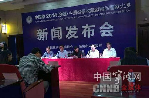 2014中国盆景收藏家藏品国家大展在余姚开幕