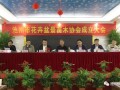 池州市花卉盆景苗木协会挂牌成立