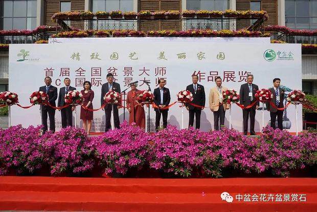 首届中国盆景艺术大师作品展欢迎晚宴致辞