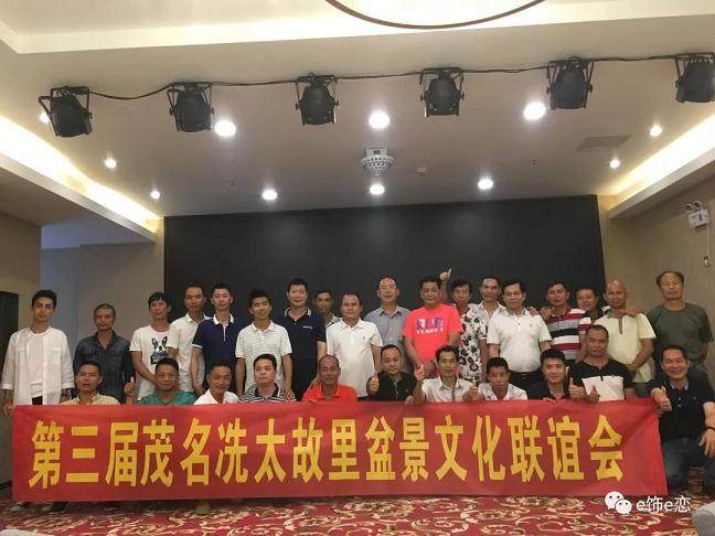 第三届茂名冼太故里盆景文化联谊会