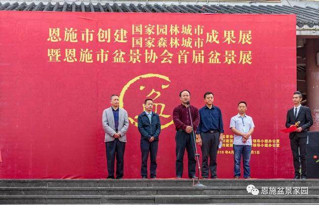 恩施盆景协会举行首届盆景展