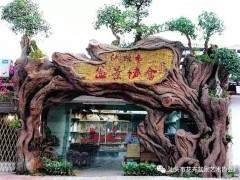 顺德盆景艺术交流团抵汕开展盆景艺术交流