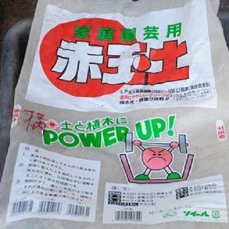 图解 看我是如何配置盆景土壤的