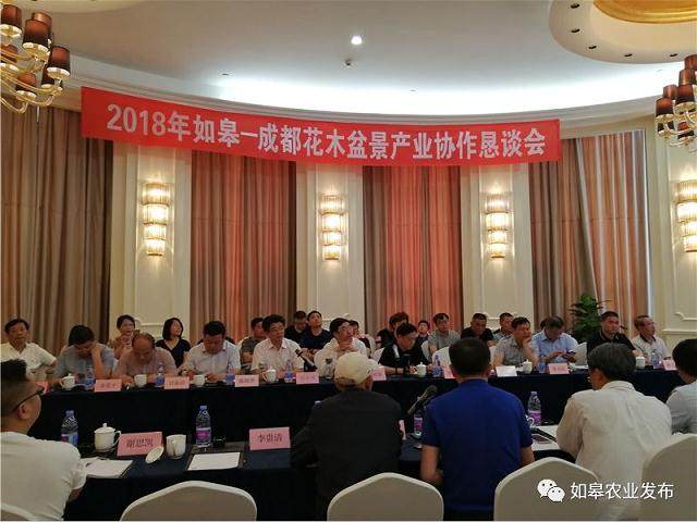 四川成都举办如皋盆景产业协作恳谈会
