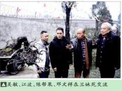 2018年国际盆景协会( BCI)四川国际交流中心