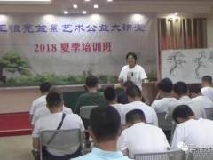 6月16日王恒亮盆景艺术小盆景培训班