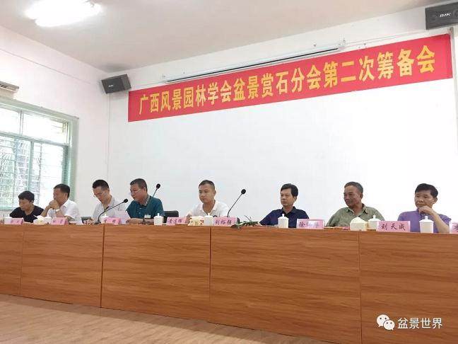 广西第二次盆景筹备会在玉林胜利召开