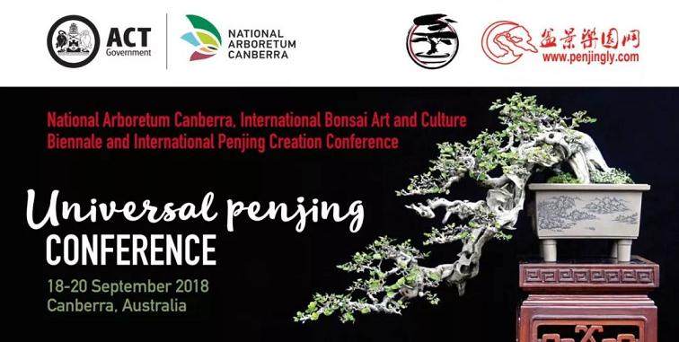 第二届国际盆景艺术与文化双年展