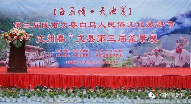 甘肃盆景活动中心成立颁牌仪式