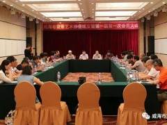 威海市盆景艺术协会的第一次会议