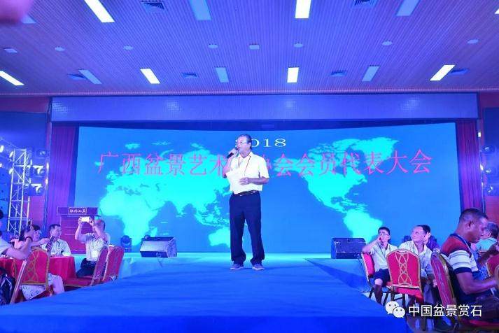 广西盆景艺术家协会会员代表大会在南宁召开