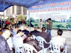 第二届盆景艺术博览会暨粤西盆景艺术交流中心