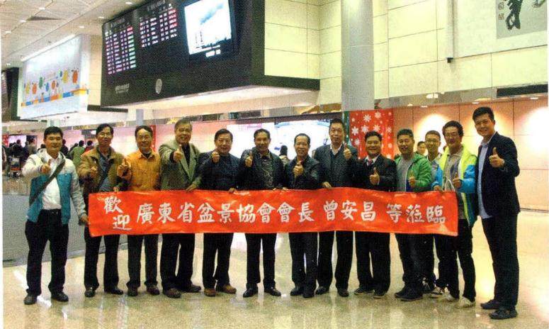 2015年12月21日 广东盆景协会赴台访问