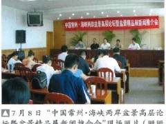 常州·海峡两岸盆景高层论坛暨盆景精品展