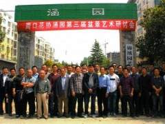 第三届盆景艺术研讨会在周口成功举办