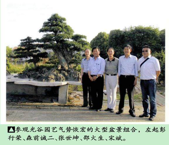 陕西组织&ldquo;中日盆景文化艺术交流之旅&rdquo;活动