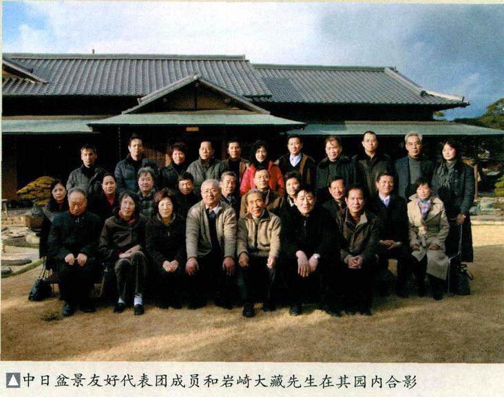 中日盆景友好访问团赴日本进行了为期一周的参观