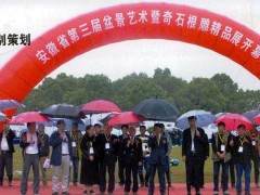 安徽省盆景艺术协会和合肥植物园联合主办