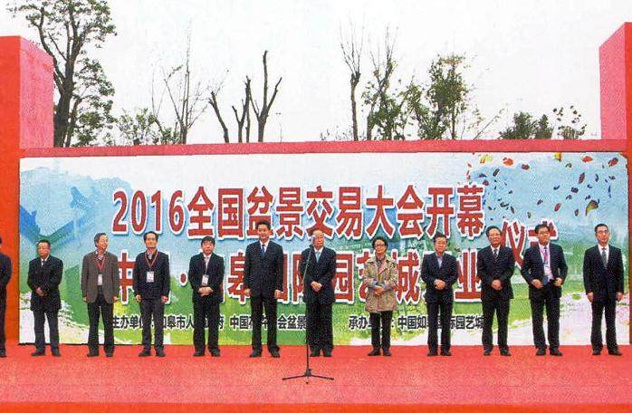 如皋举办了2016全国盆景交易大会