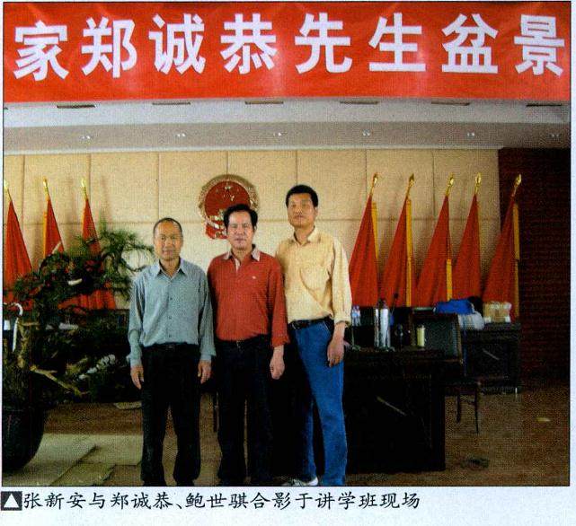 尧塘公路花园举办的郑诚恭盆景讲学班