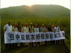 中国盆景高级研修班在常州宝盛园举办