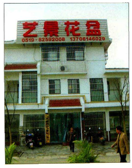 江苏金坛艺景花盆厂入驻尧塘公路花园