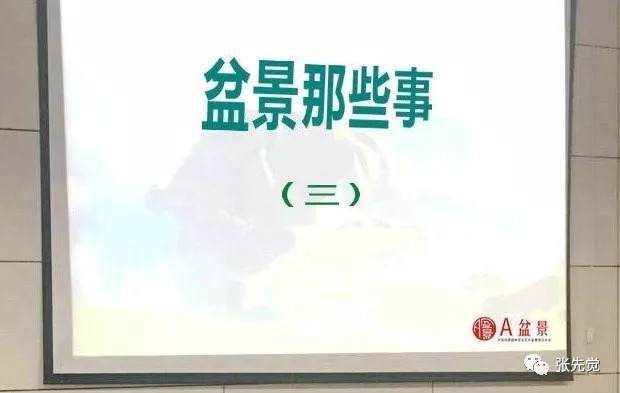 玩盆景的福音《盆景那些事》教材开