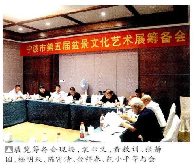 2018年 浙江省宁波市第五届盆景艺术文化展