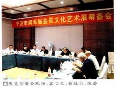 2018年 浙江省宁波市第五届盆景艺术文化展