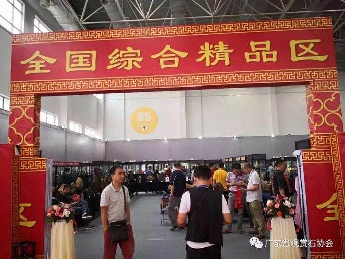 2018中国·佛山(陈村)名石盆景珠宝邀请展