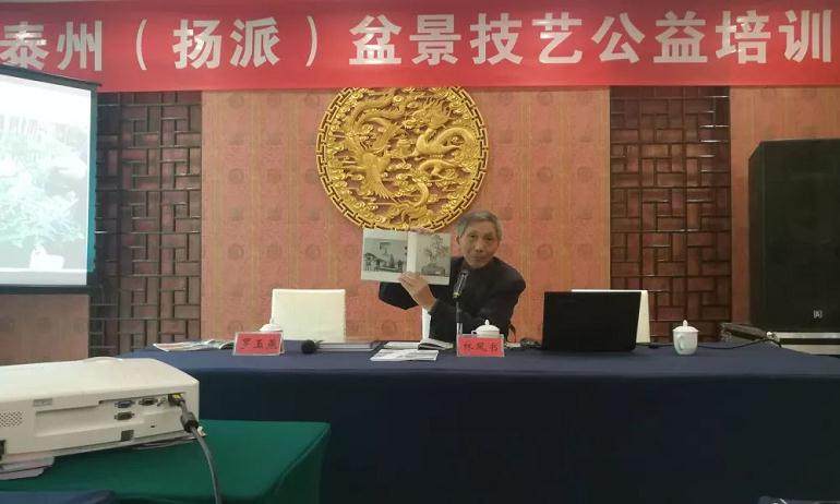 泰州扬派盆景技艺公益培训班开班