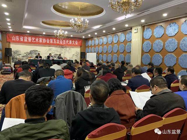 山东盆景艺术家协会第五次会员代表大会圆满召开