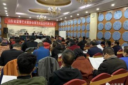 山东省盆景艺术家协会第五次会员代表大会圆满召开