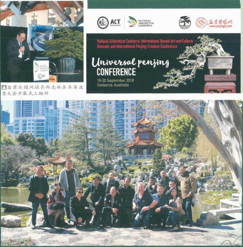 第二届世界盆景创作大会在澳大利亚盛大开幕