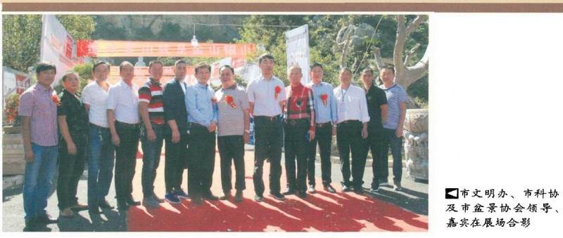 2018年 淮南市第二届舜耕山盆景艺术展