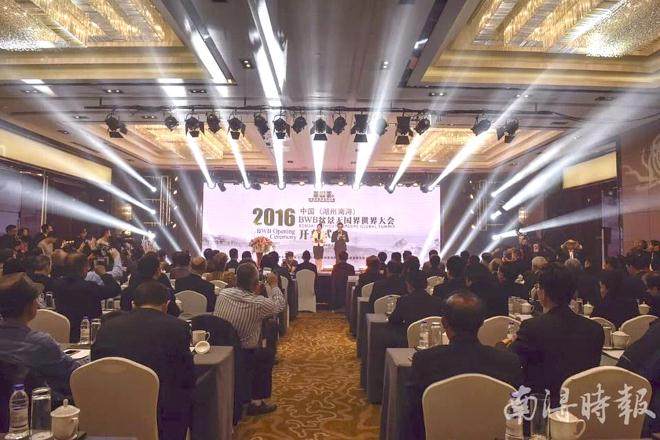 2016年 盆景无国界 世界大会在中国举办