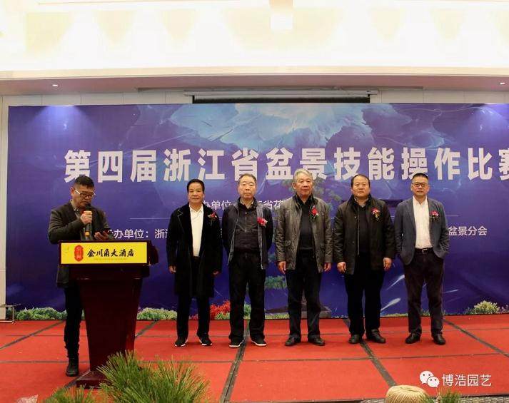 第四届浙江盆景技能操作比赛