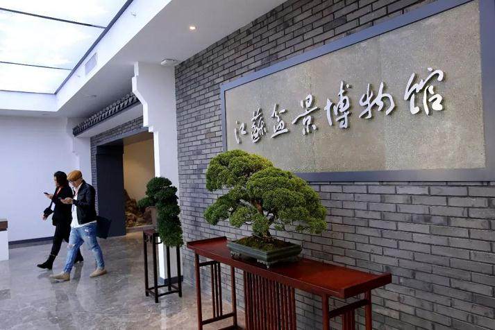 江苏盆景博物馆盛装开馆