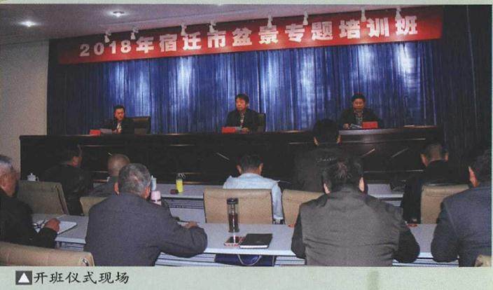 2018年 宿迁盆景专题培训班