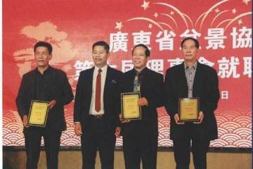 2018年 广东省盆景协会第五届理事会全