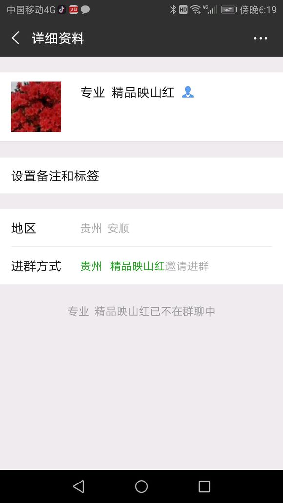 一个贵州的下山桩骗子 大家小心 还在卖