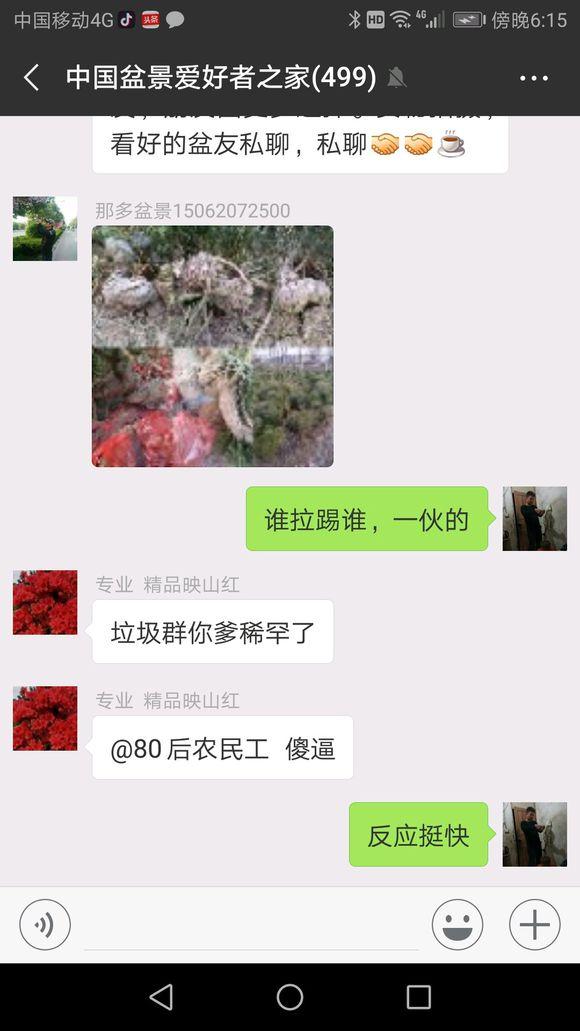 一个贵州的下山桩骗子 大家小心 还在卖