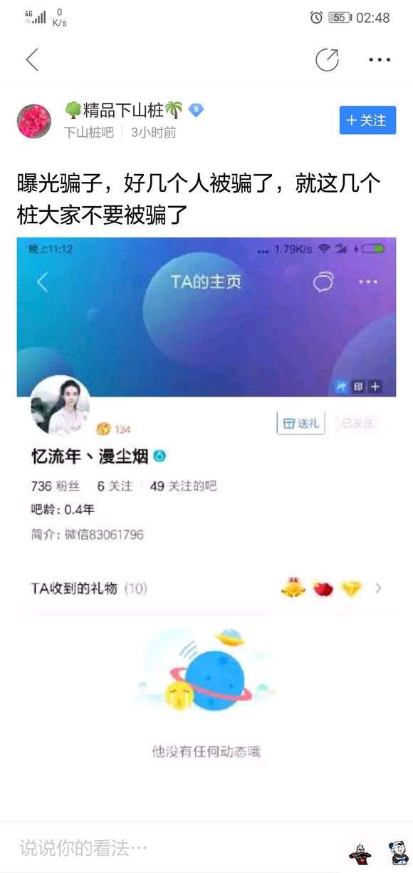 下山桩骗子 买家付款后 直接消失 已经骗了几个人了