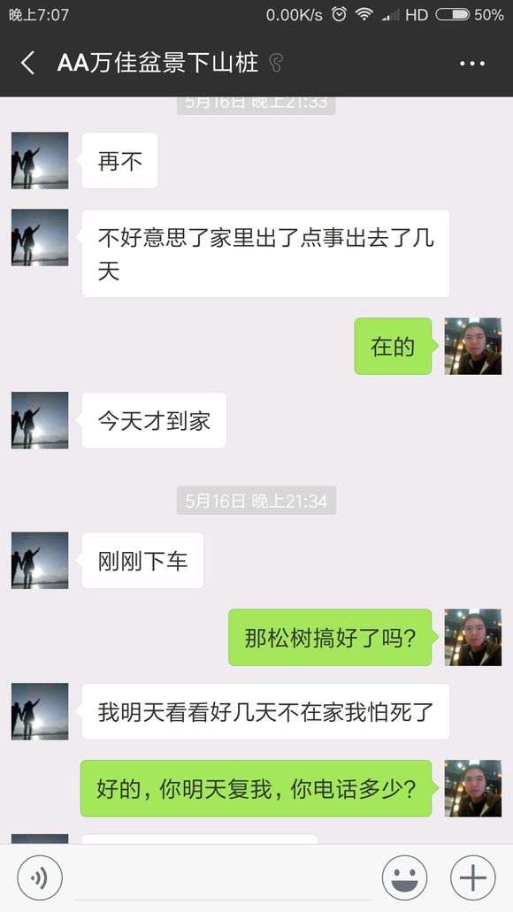 举报一个下山桩骗子 为了330元 把微信换名字