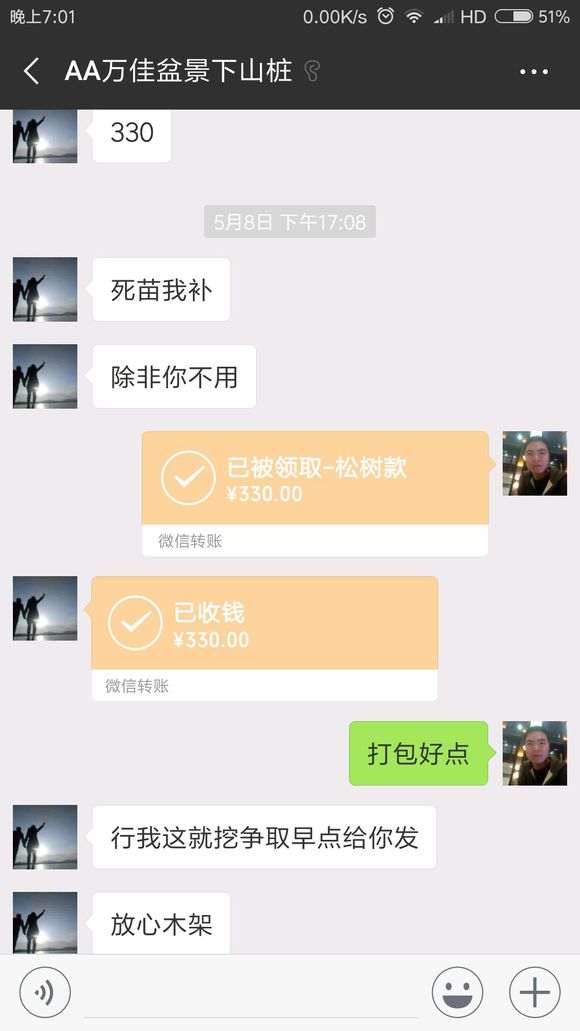 举报一个下山桩骗子 为了330元 把微信换名字