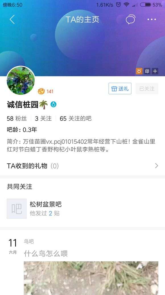 举报一个下山桩骗子 为了330元 把微信换名字