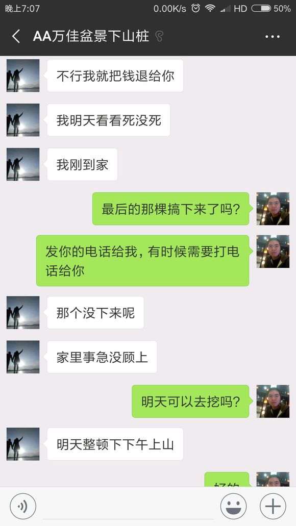 举报一个下山桩骗子 为了330元 把微信换名字