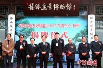 世界盆景友好联盟主席  林赛先生